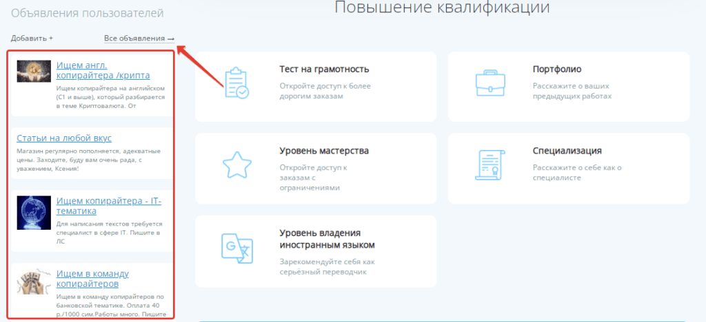 Объявления пользователей в Etxt