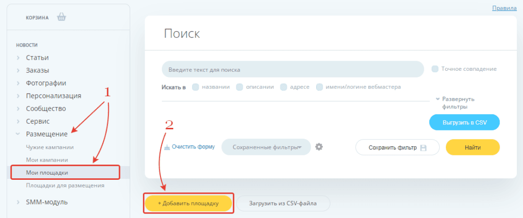 Добавить площадку для размещения ссылок в Etxt